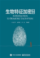 生物特征加密基础