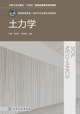 土力学