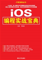 iOS编程实战宝典