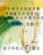 综合电子系统技术教育