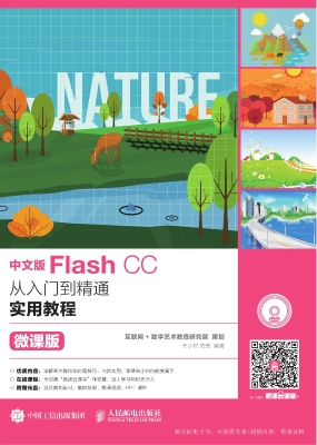 中文版Flash CC从入门