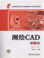 测绘CAD