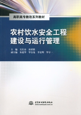 农村饮水安全工程建设