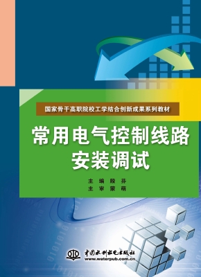常用电气控制线路安装