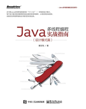 Java多线程编程实战指