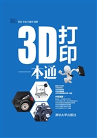 3D打印一本通