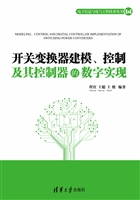 开关变换器建模、控制