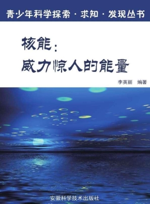 核能：威力惊人的能量