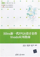 Xilinx新一代FPGA设计