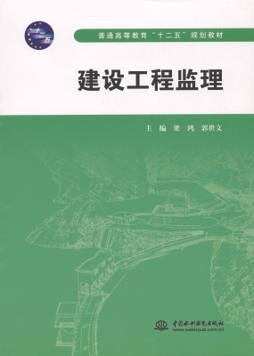 建设工程监理