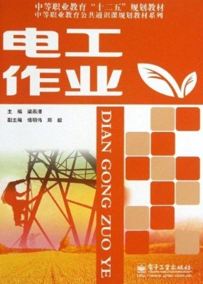 电工作业