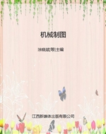 机械制图