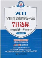 (7日2011二级C)全国计
