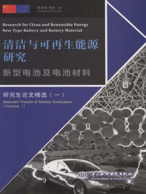 清洁与可再生能源研究