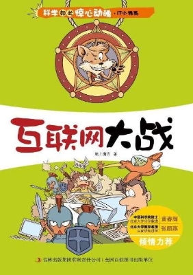 互联网大战