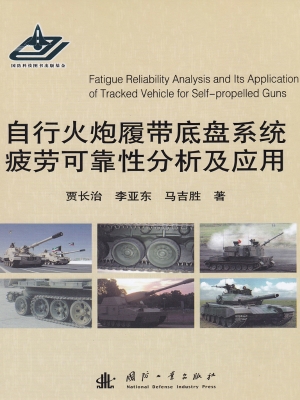 自行火炮履带底盘系统