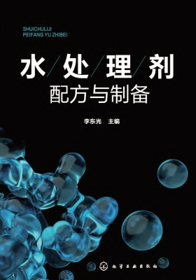 水处理剂配方与制备