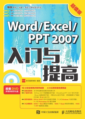 Word/Excel/PPT 2007