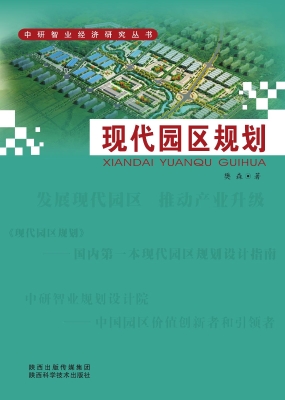 现代园区规划