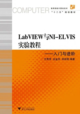 LabVIEW与NI-ELVIS实