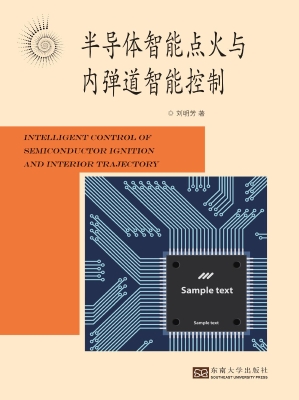 半导体智能点火与内弹