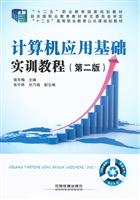 计算机应用基础实训教