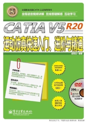 CATIA V5 R20运动仿真