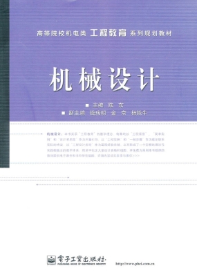 机械设计