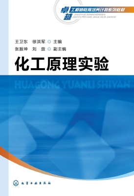 化工原理实验
