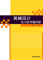机械设计复习思考题详