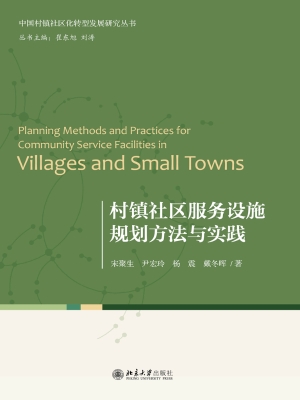 村镇社区服务设施规划