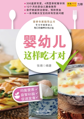 婴幼儿这样吃才对