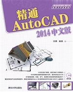 精通AutoCAD 2014中文