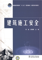 建筑施工安全