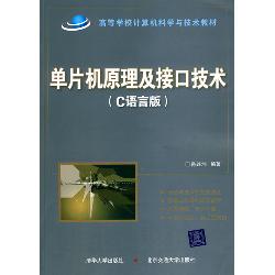 单片机原理及接口技术