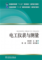 电工仪表与测量
