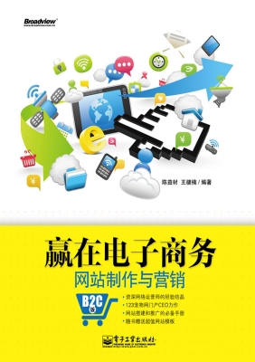 赢在电子商务网站制作