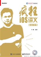 疯狂iOS讲义（基础篇）
