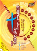 Photoshop艺术大师—