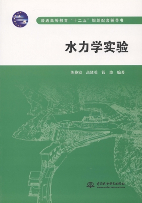 水力学实验