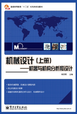 机械设计（上册）——机器