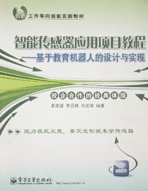 智能传感器应用项目教