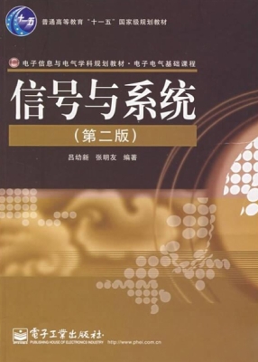信号与系统