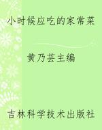 小时候应吃的家常菜