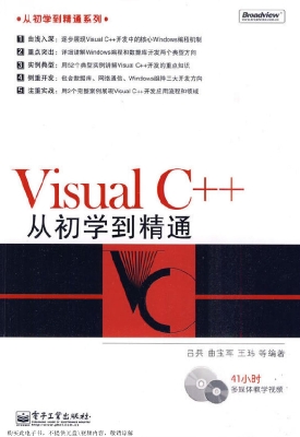 Visual C++从初学到精