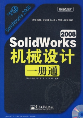 SolidWorks 2008机械
