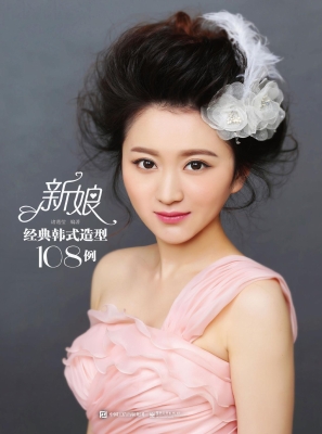 新娘经典韩式造型108
