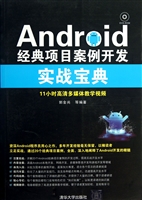 Android经典项目案例