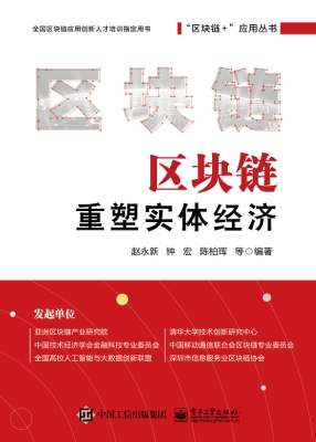 区块链重塑实体经济