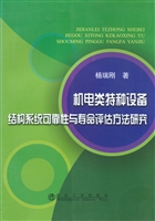 机电类特种设备结构系